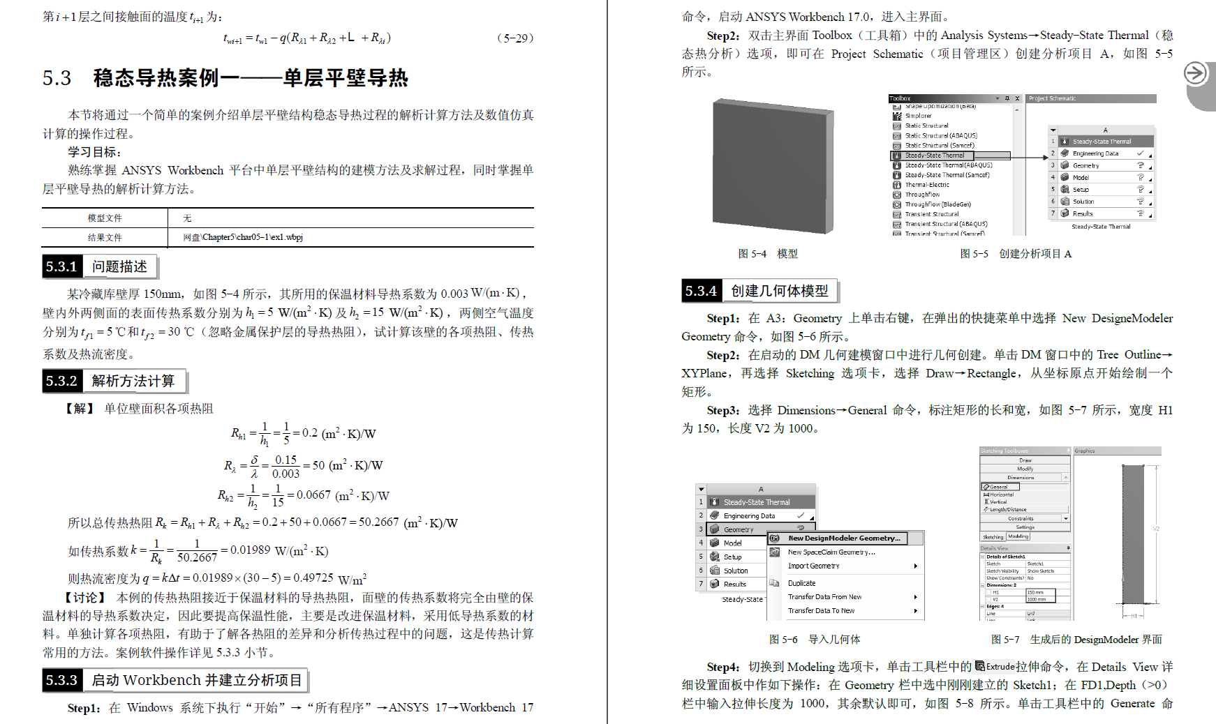 《ANSYS Workbench 17.0 热力学 分析实例演练》原版PDF及素材